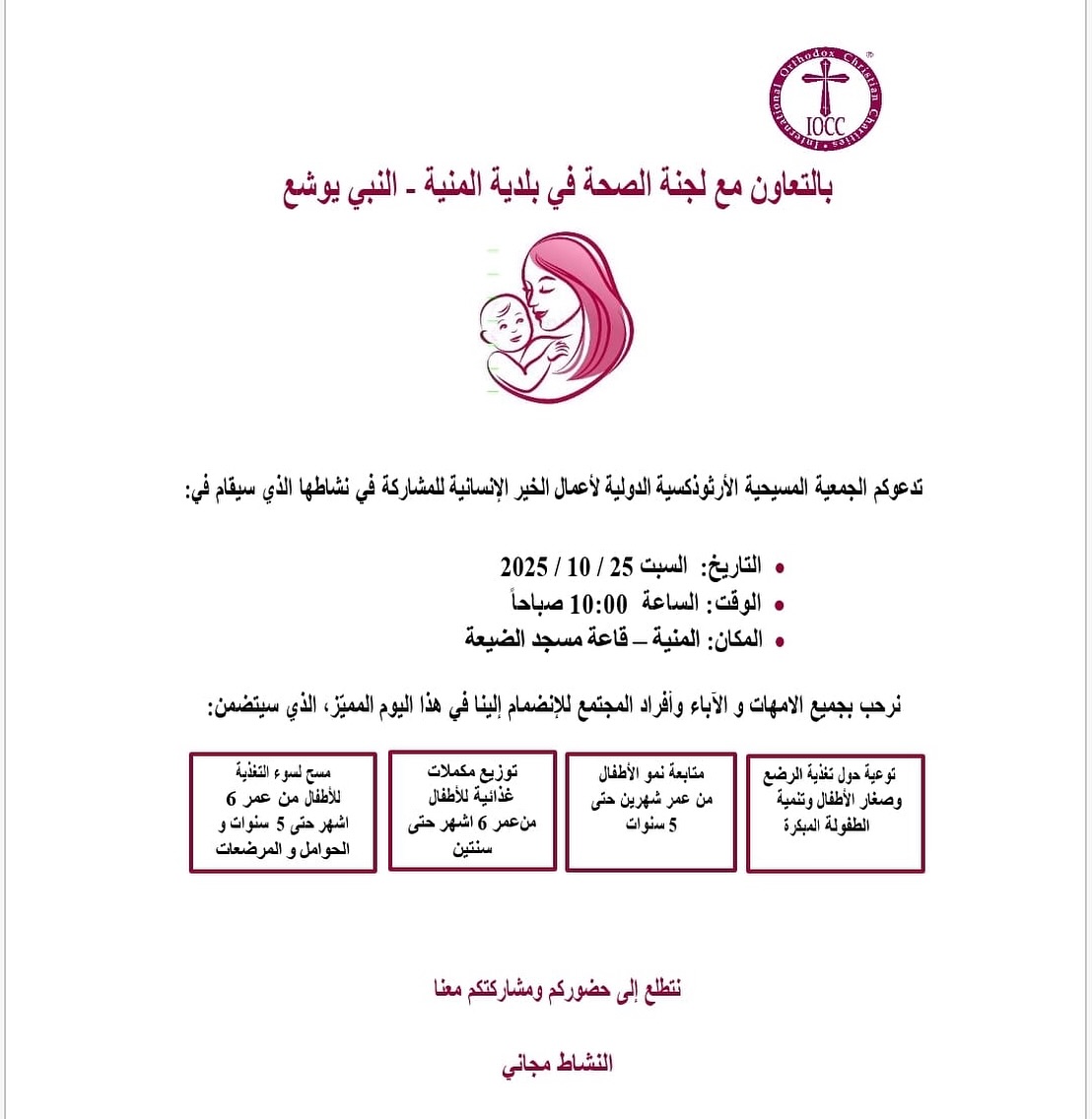نشاط لجنة الصحة
