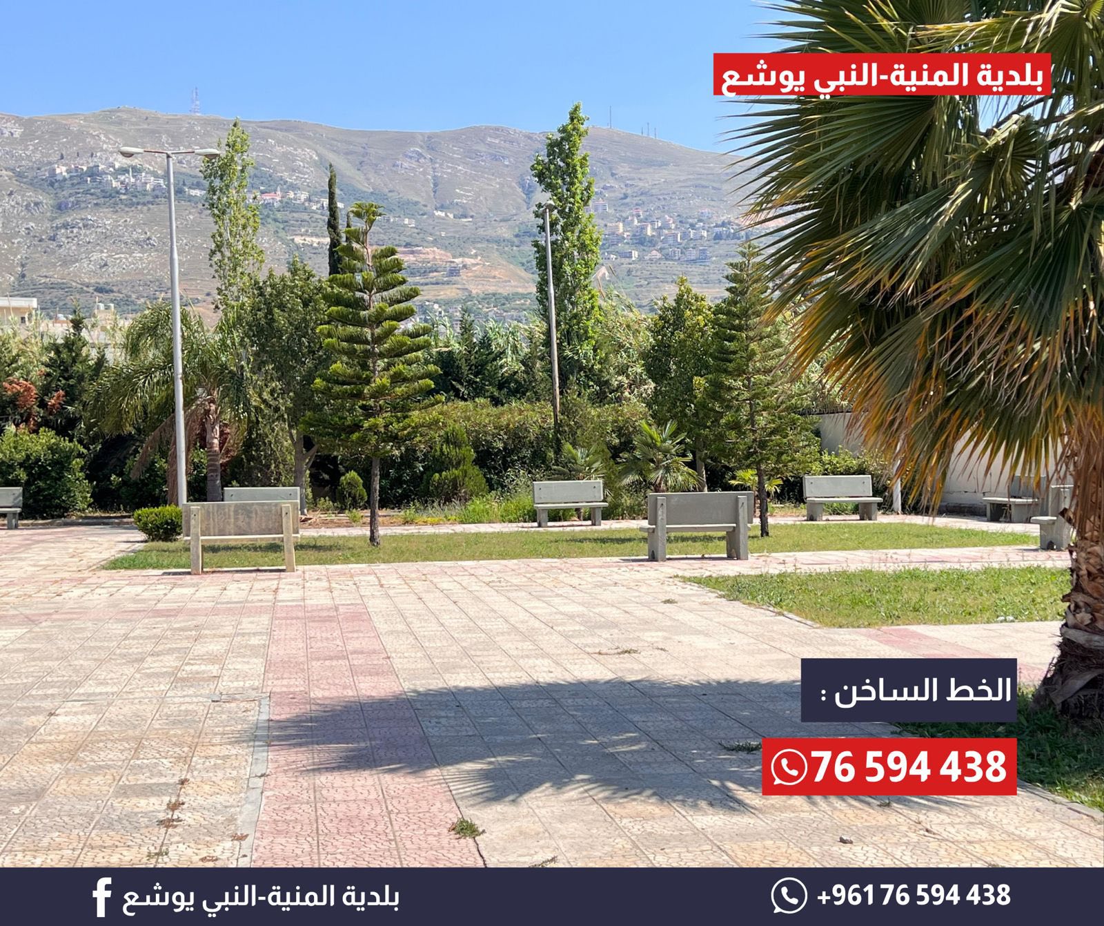 الحديقة العامة