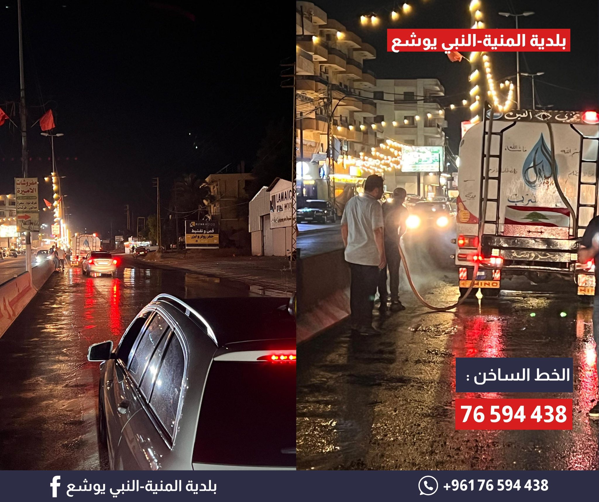 تنظيف الشوارع